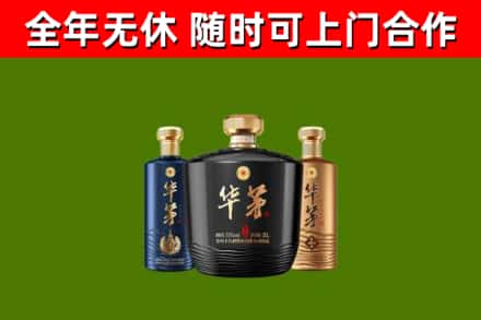 北海烟酒回收华茅酒.jpg